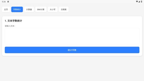 云喵工具箱截图3