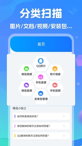 手机数据恢复精灵截图1