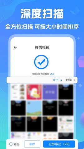 手机数据恢复精灵截图2