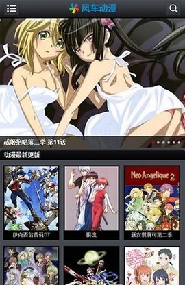 风车动漫截图3