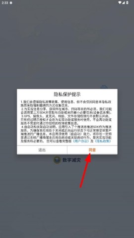 数字减灾截图1