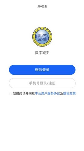 数字减灾截图2