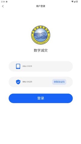 数字减灾截图3