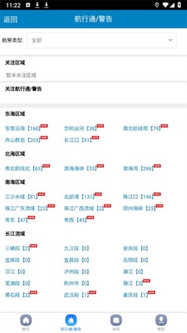 启航者截图3