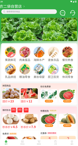 农二袋截图1