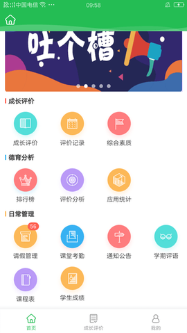 学生成长平台截图1