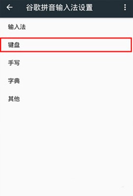 谷歌拼音输入法[图4]