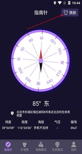 指南针户外助手[图1]