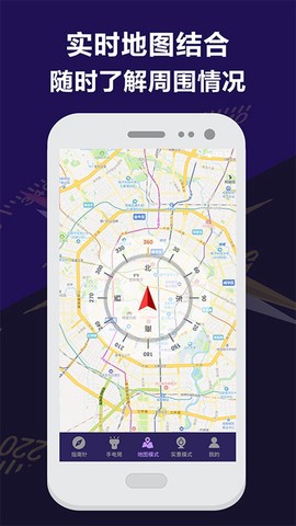 指南针户外助手截图3