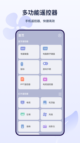 红外遥控器控截图1