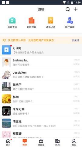 移动经纪人截图2