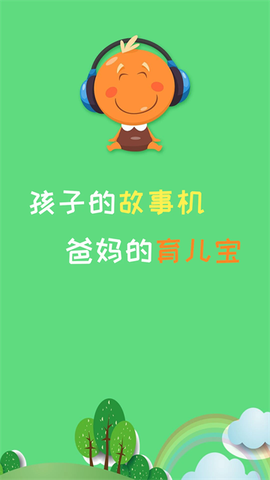 宝宝听故事截图1
