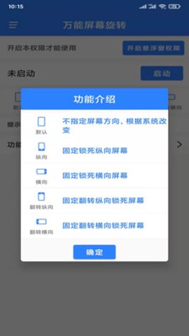 万能屏幕旋转截图1