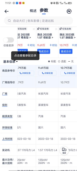 汽车报价大全APP官网免费下载[图4]