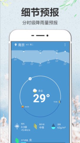 即简天气截图3