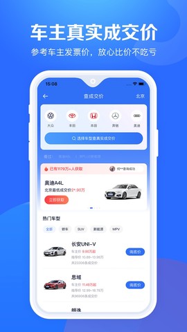汽车报价大全APP官网免费下载截图3