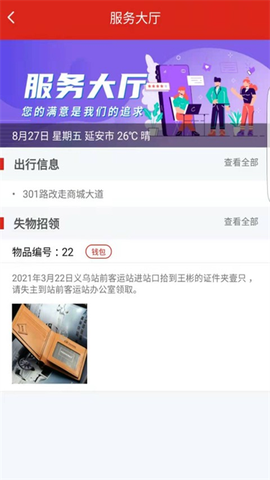 延安公交截图2