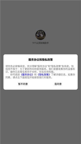 云顶攻略助手[图1]