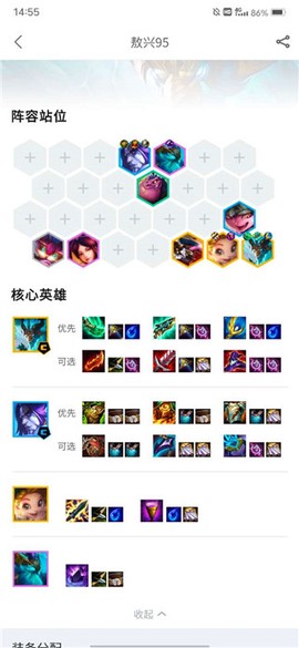 云顶攻略助手[图3]