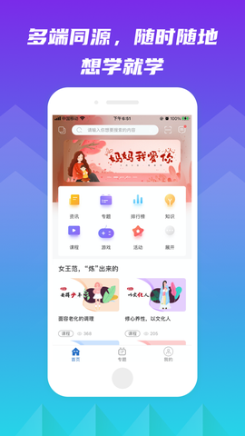 交投云学堂截图2