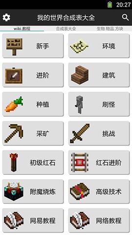 我的世界合成表大全[图1]