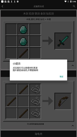 我的世界合成表大全[图3]