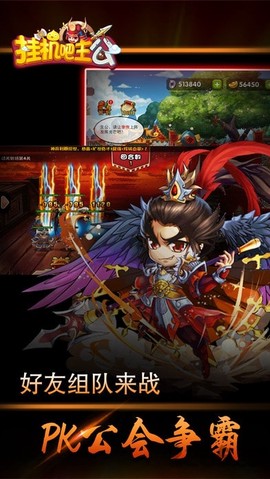 挂机吧主公截图3
