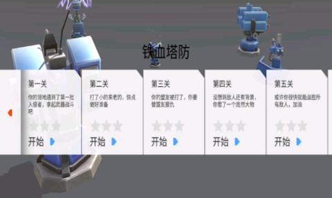 铁血塔防截图1