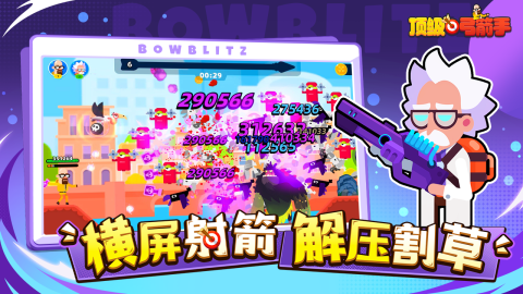 顶级弓箭手截图3
