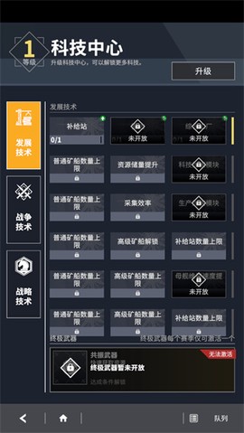 星舰纪元截图2
