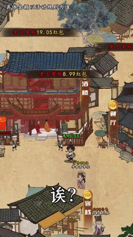 掌柜领红包截图3