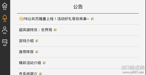 超英雄特攻截图1