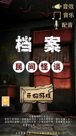 民间怪谈档案截图1