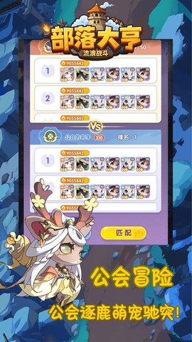 部落大亨截图3