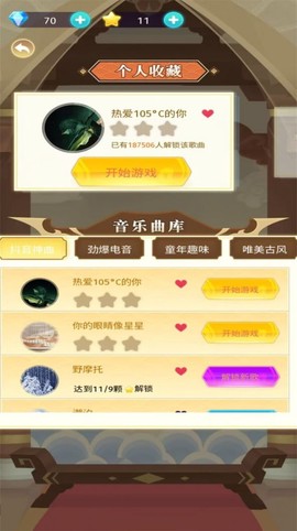 全民音乐家截图2