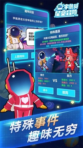 宇航员星空冒险截图3