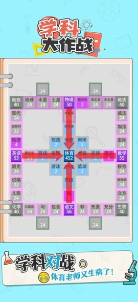 学科大作战截图2