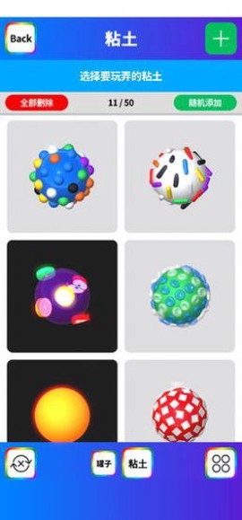 粘土模拟器3D截图2