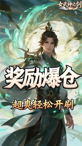 女武神之剑截图2