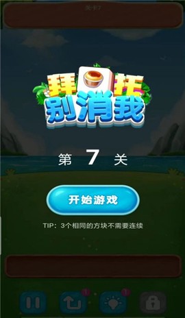 拜托别消我截图1