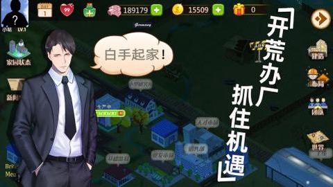 创业人生截图1