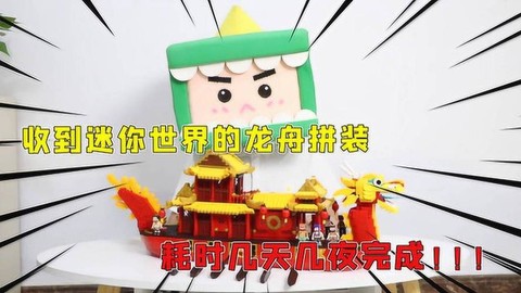 迷你世界怎么收龙舟[图2]