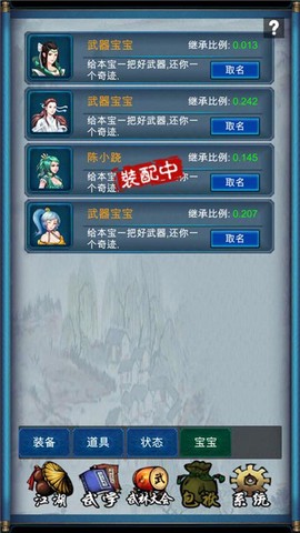 武侠浮生记截图2
