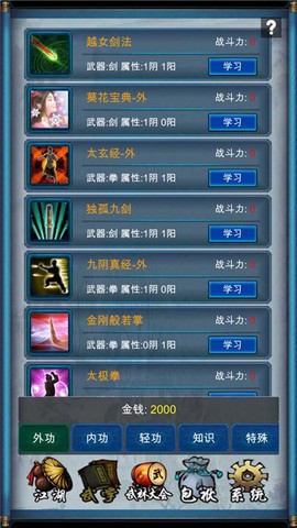 武侠浮生记截图3