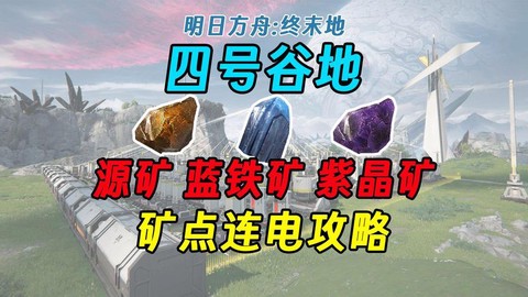 明日之后铁矿怎么获得