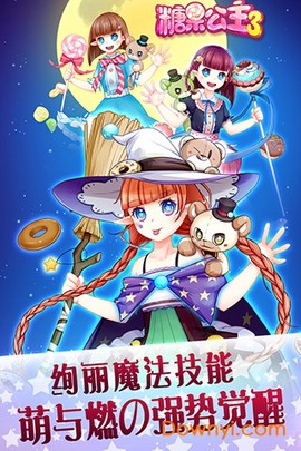 糖果公主3截图2