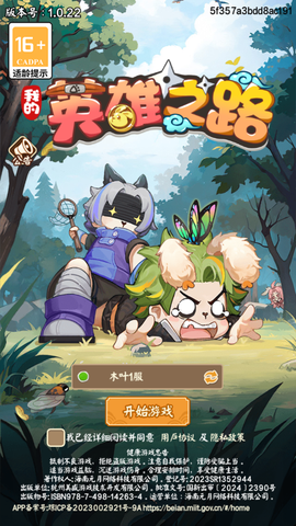 我的英雄之路截图1