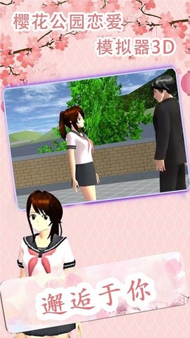 樱花公园恋爱模拟器3D截图3