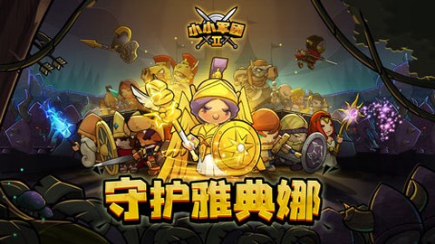 小小军团2[图5]
