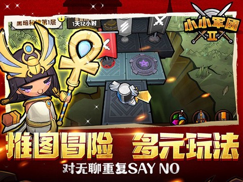 小小军团2截图2